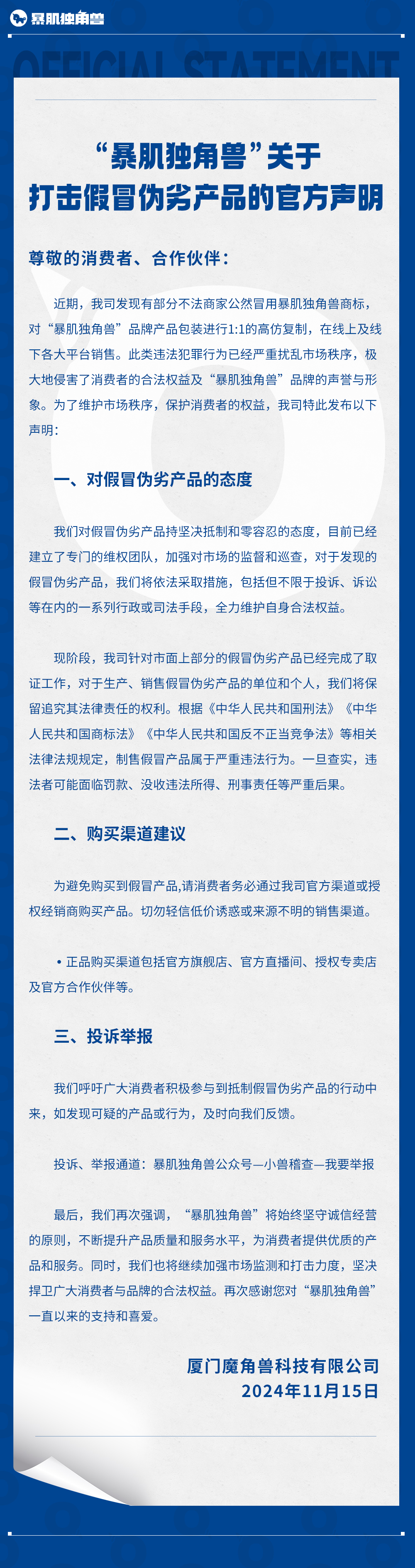 “yd2333云顶电子游戏”关于打击假冒伪劣产品的官方声明