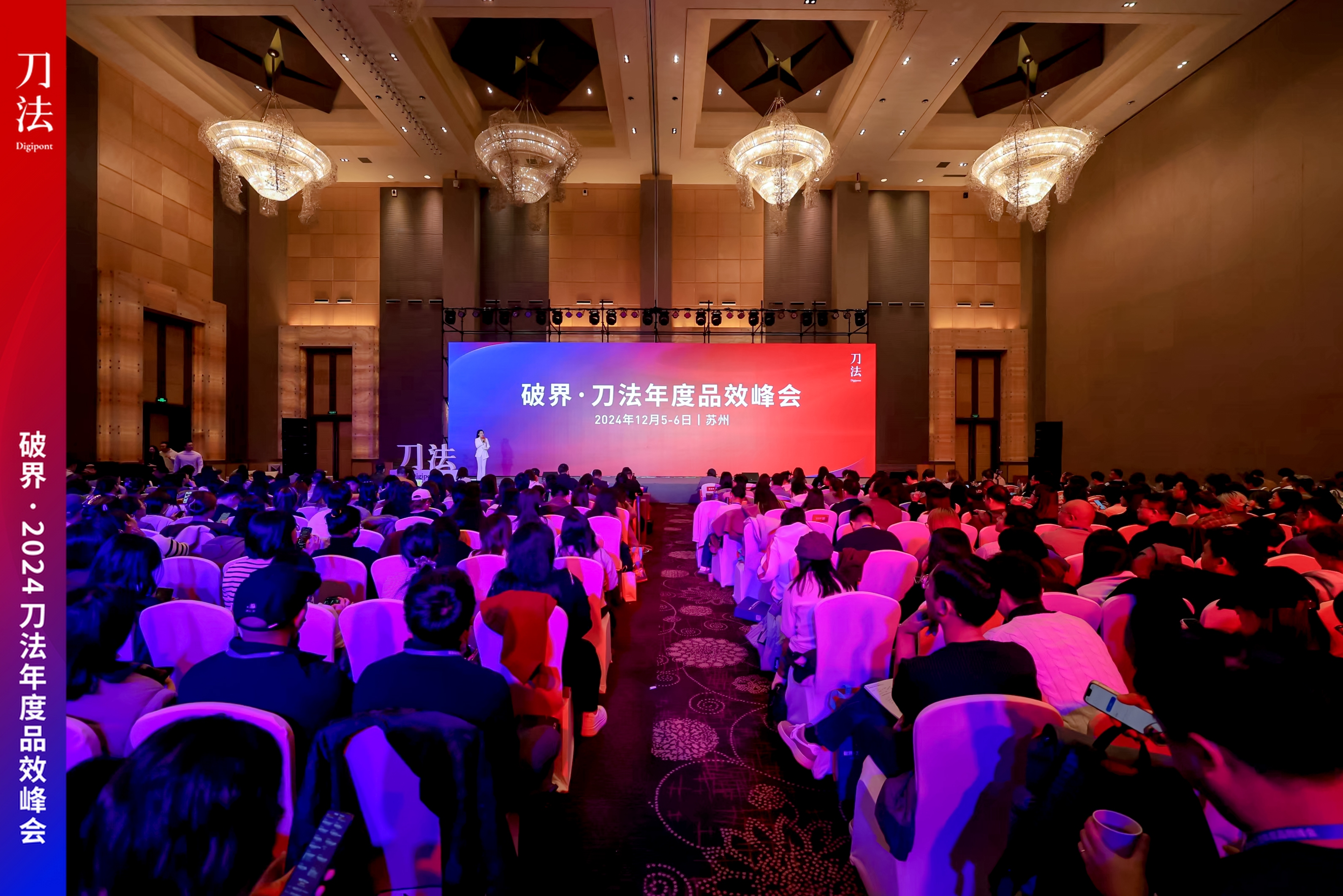 品牌创始人郑国煜受邀参加刀法品效峰会，深度解析品牌经营之道