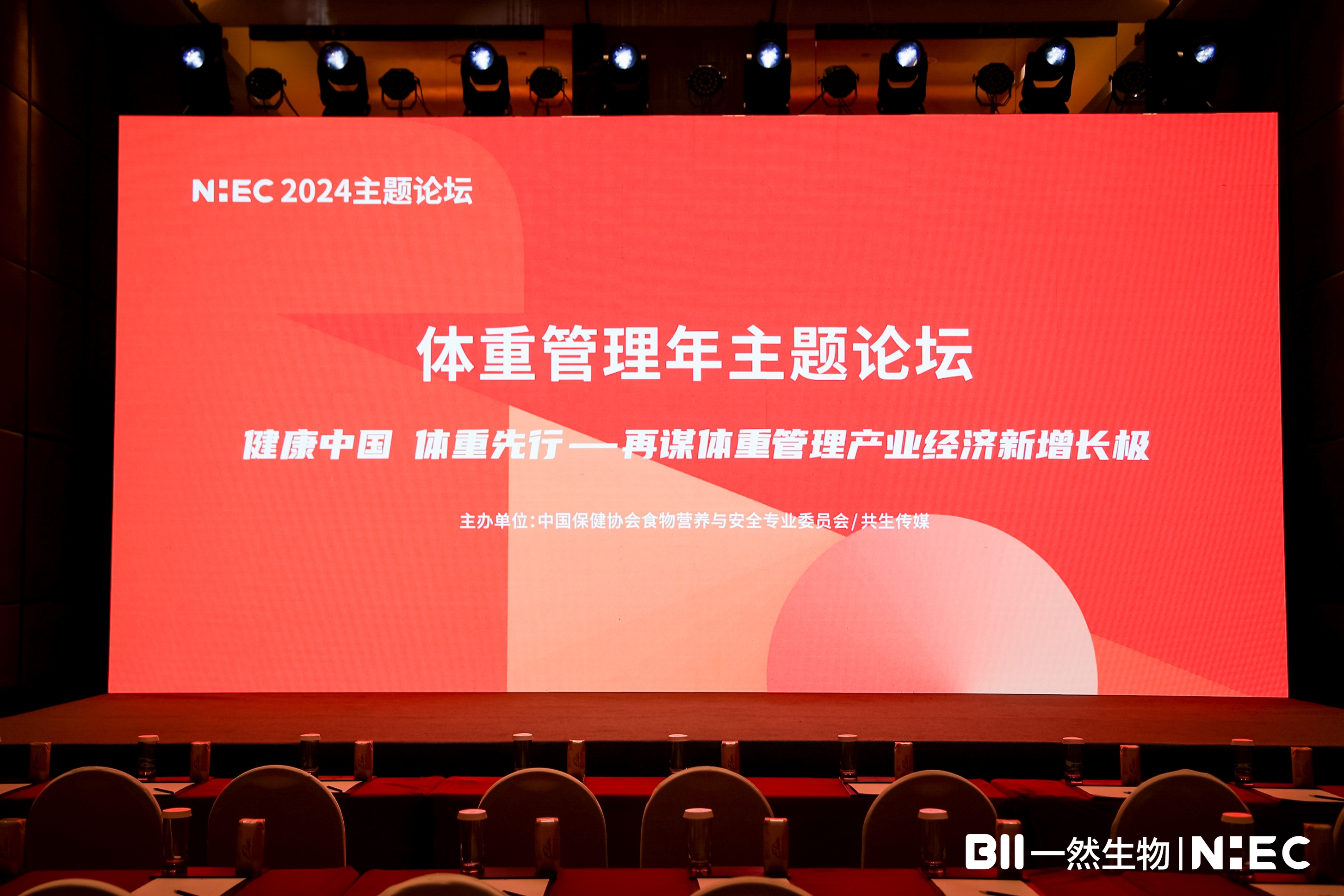 yd2333云顶电子游戏参与中国营养健康产业企业家年会，共话身材管理新趋势