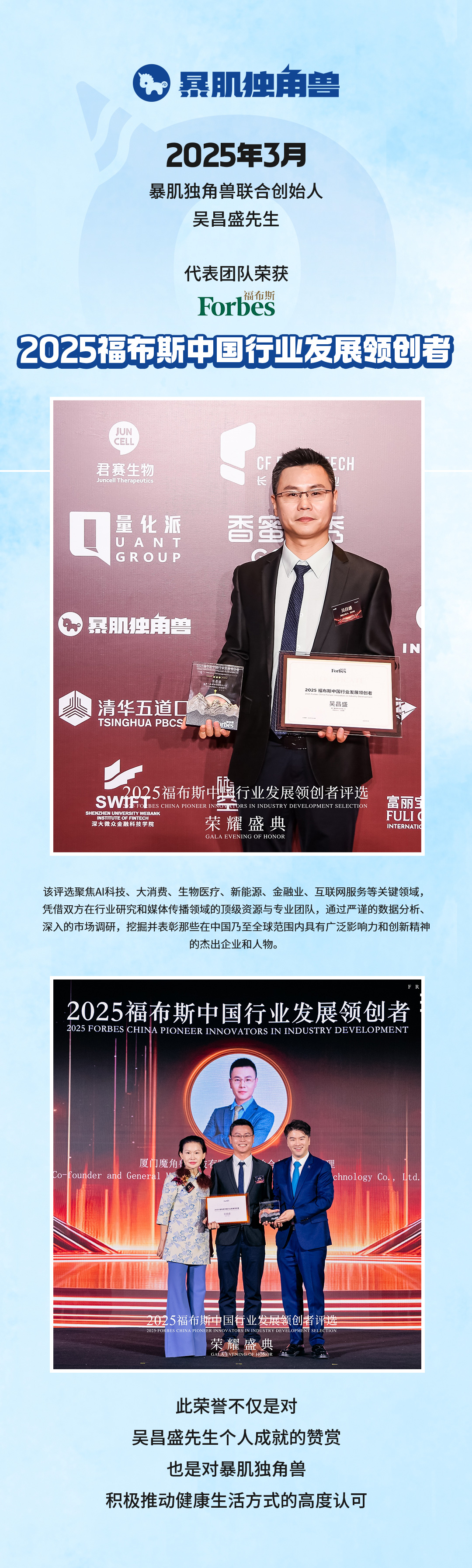 又拿奖了！这一次是「2025福布斯中国行业发展领创者」！